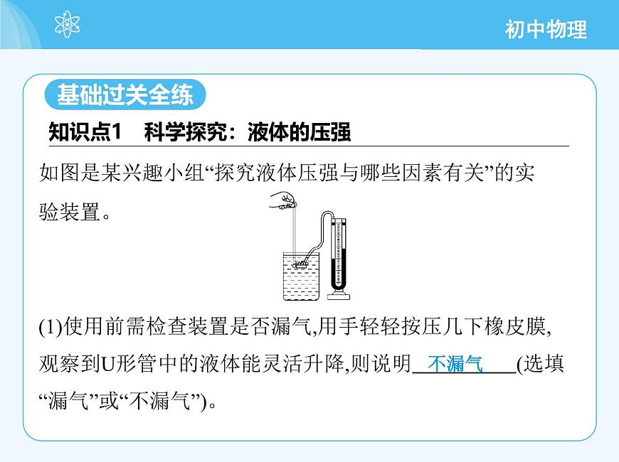 第二節(jié)　探究：液體壓強與哪些因素有關(guān) - 第1課時第3頁
