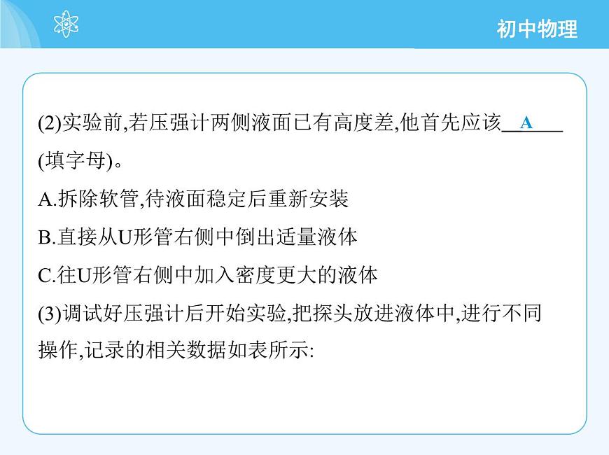 第二節(jié) 探究:液體壓強與哪些因素有關(guān) - 第1課時第4頁