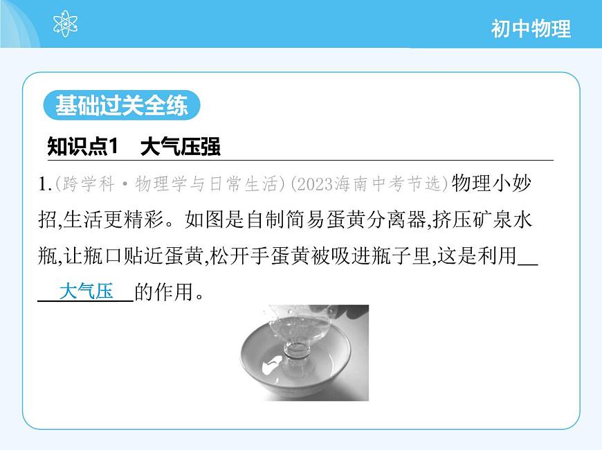 第三節(jié)　空氣的“力量”第3頁