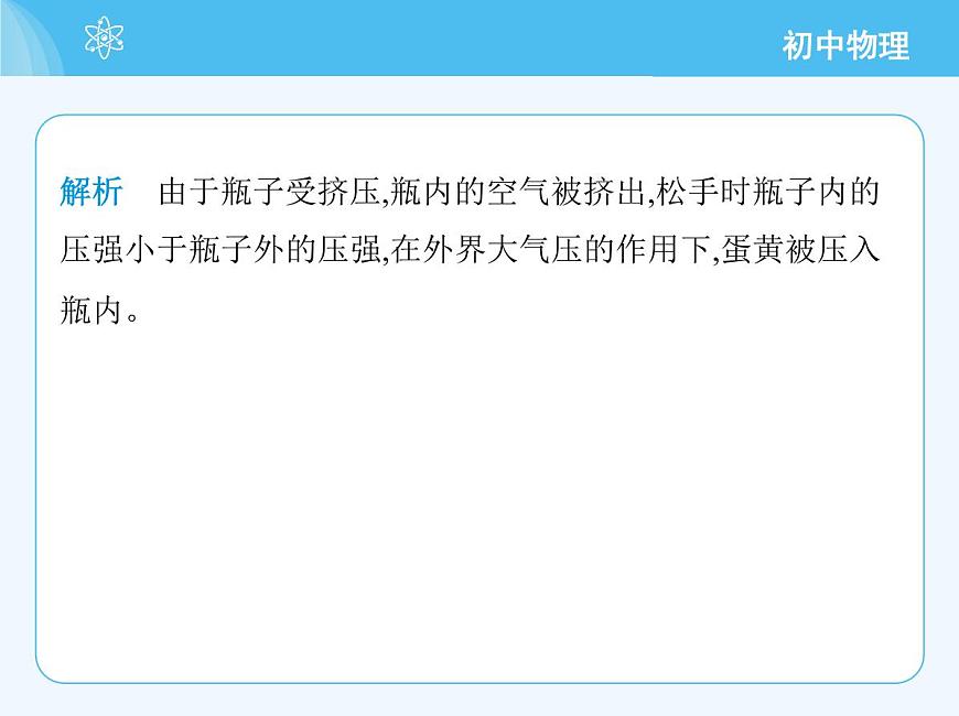 第三節(jié) 空氣的“力量”第4頁