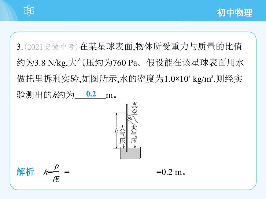 第三節(jié) 空氣的“力量”第7頁