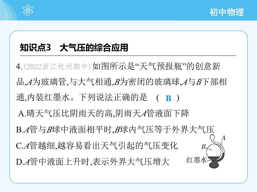 第三節(jié) 空氣的“力量”第8頁