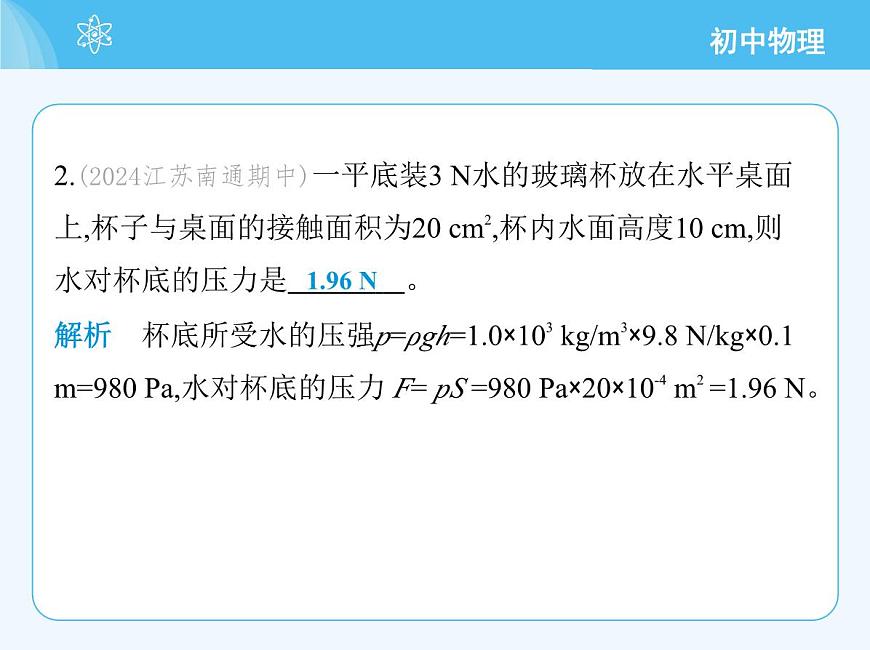 第二節(jié)　探究：液體壓強與哪些因素有關(guān) - 第2課時第4頁