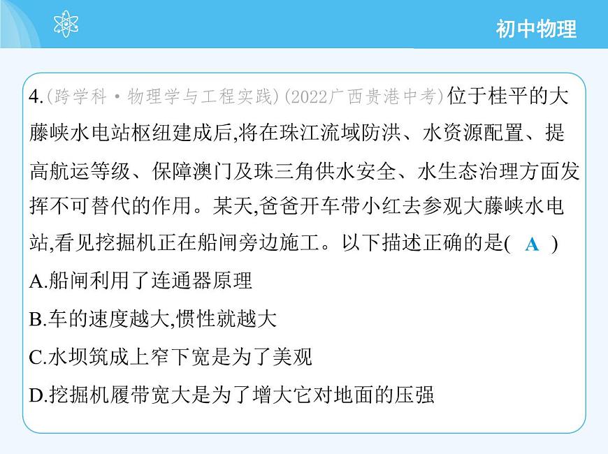 第二節(jié)　探究：液體壓強與哪些因素有關(guān) - 第2課時第7頁