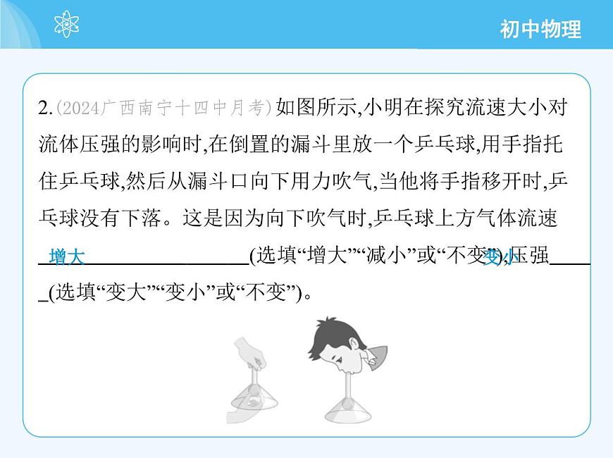 第四節(jié)　流體壓強與流速的關(guān)系第5頁