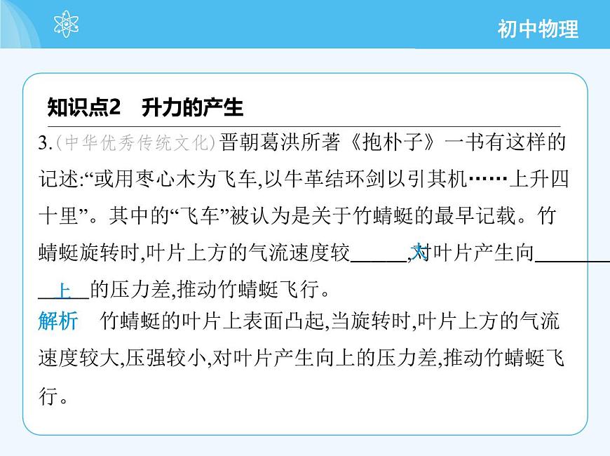 第四節(jié)　流體壓強與流速的關(guān)系第7頁