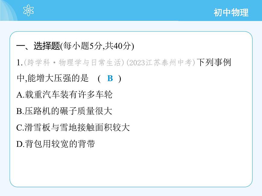 第八章　素養(yǎng)綜合檢測第3頁