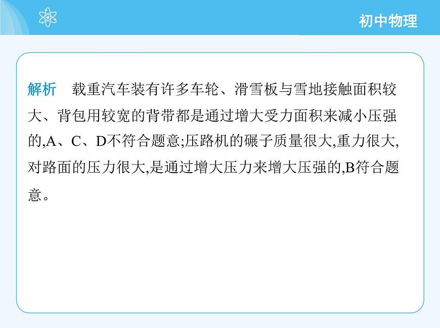 第八章　素養(yǎng)綜合檢測第4頁