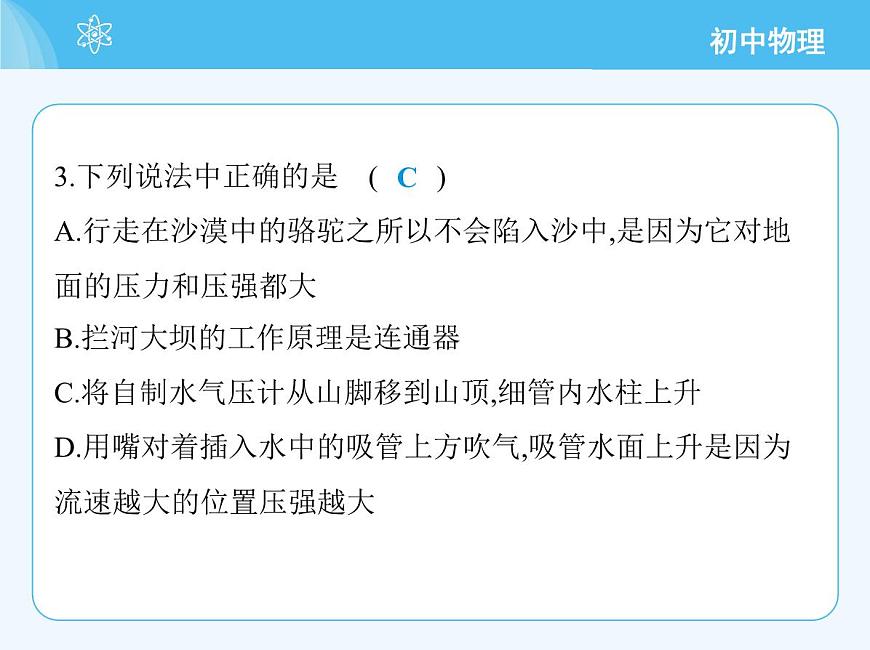 第八章　素養(yǎng)綜合檢測第6頁