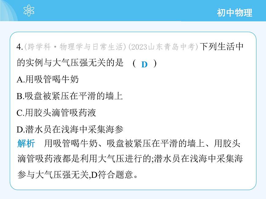 第八章　素養(yǎng)綜合檢測第8頁