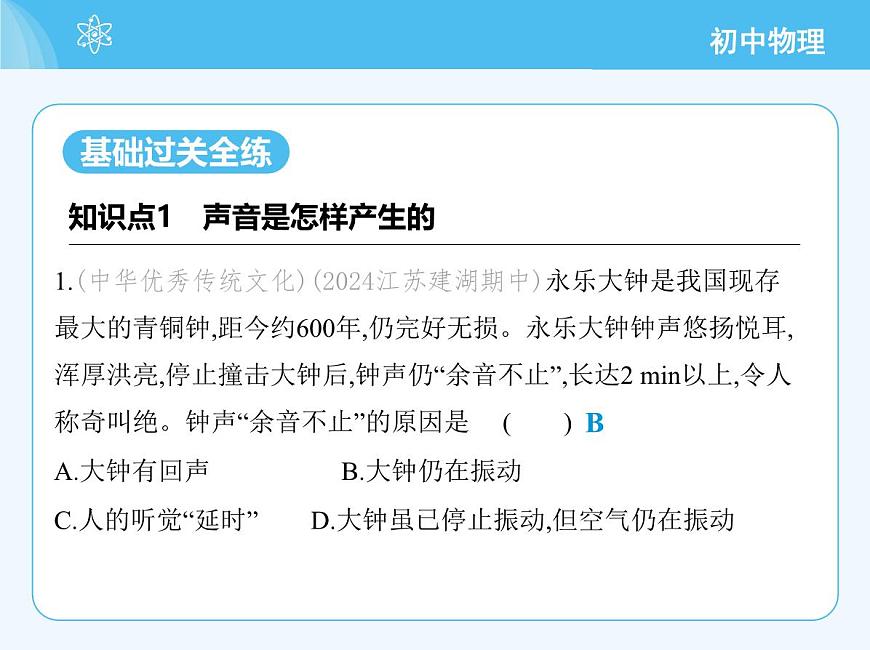 第一節(jié)　聲音的產(chǎn)生與傳播第3頁