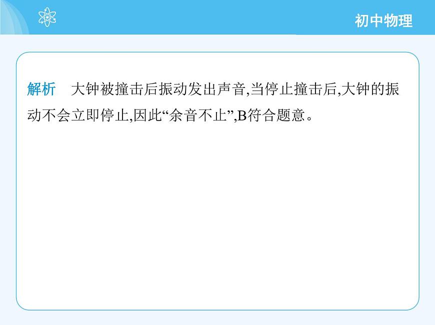 第一節(jié)　聲音的產(chǎn)生與傳播第4頁