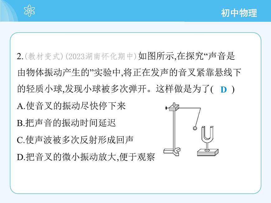 第一節(jié)　聲音的產(chǎn)生與傳播第5頁