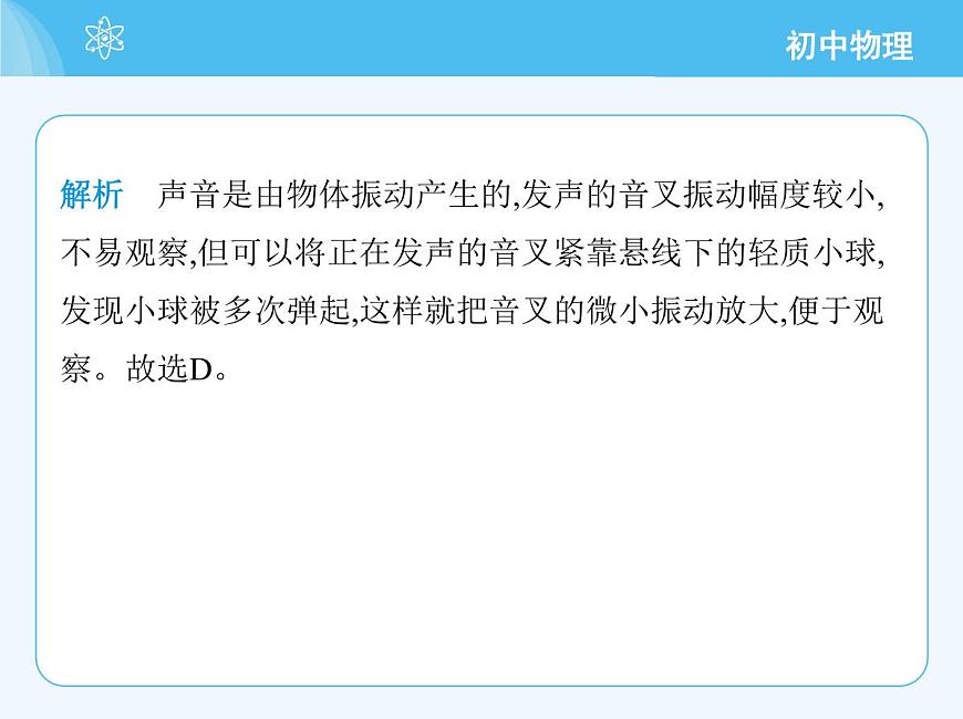 第一節(jié)　聲音的產(chǎn)生與傳播第6頁