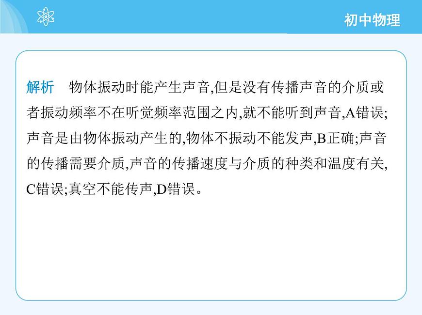 第一節(jié)　聲音的產(chǎn)生與傳播第8頁