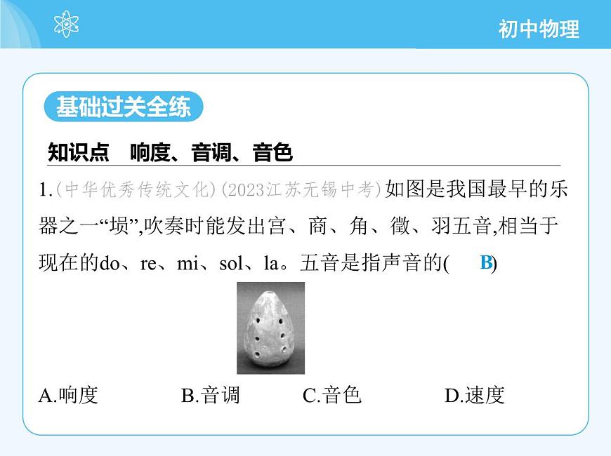 第二節(jié)　聲音的特性第3頁
