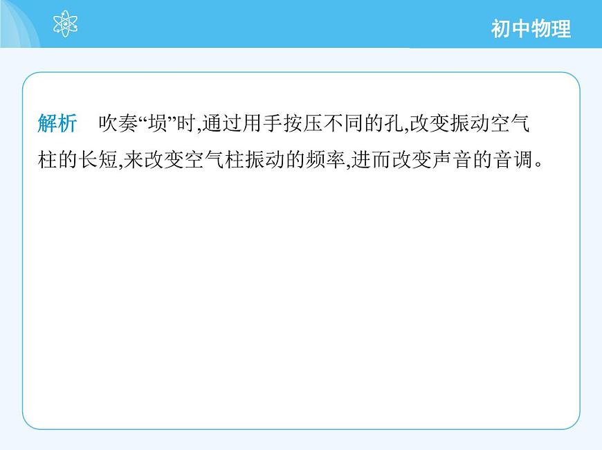 第二節(jié)　聲音的特性第4頁