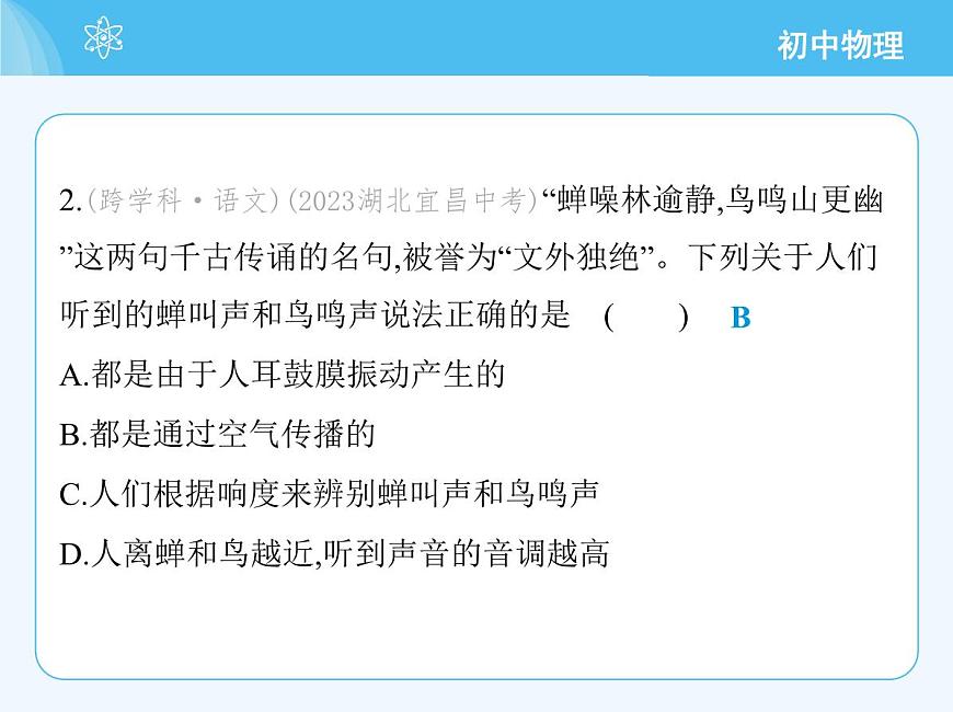 第二節(jié)　聲音的特性第5頁