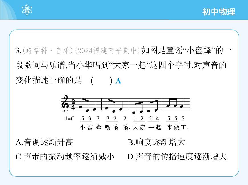 第二節(jié)　聲音的特性第7頁
