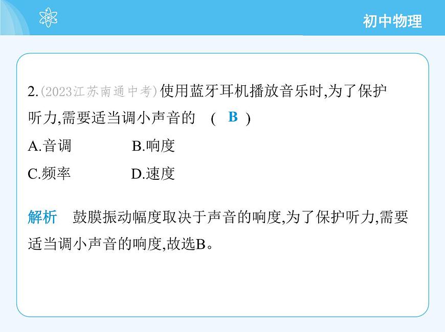 第二章　素養(yǎng)綜合檢測第5頁