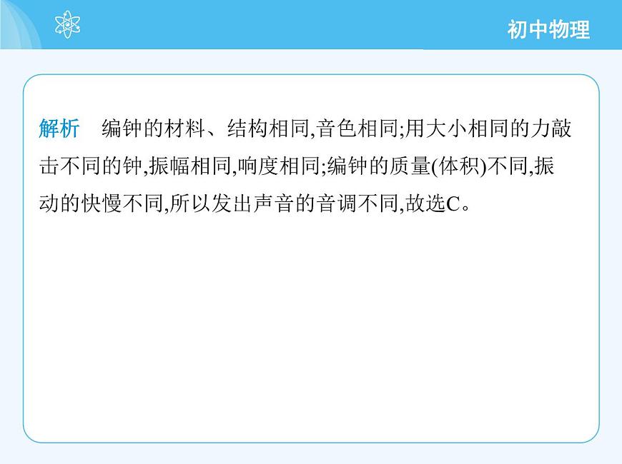 第二章　素養(yǎng)綜合檢測第7頁