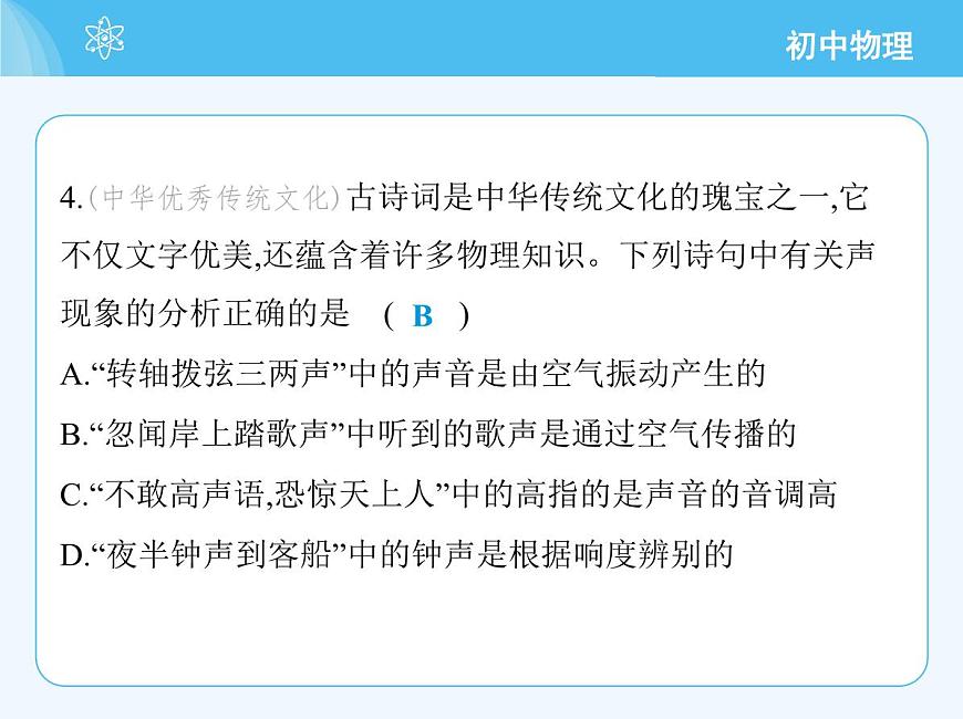 第二章　素養(yǎng)綜合檢測第8頁