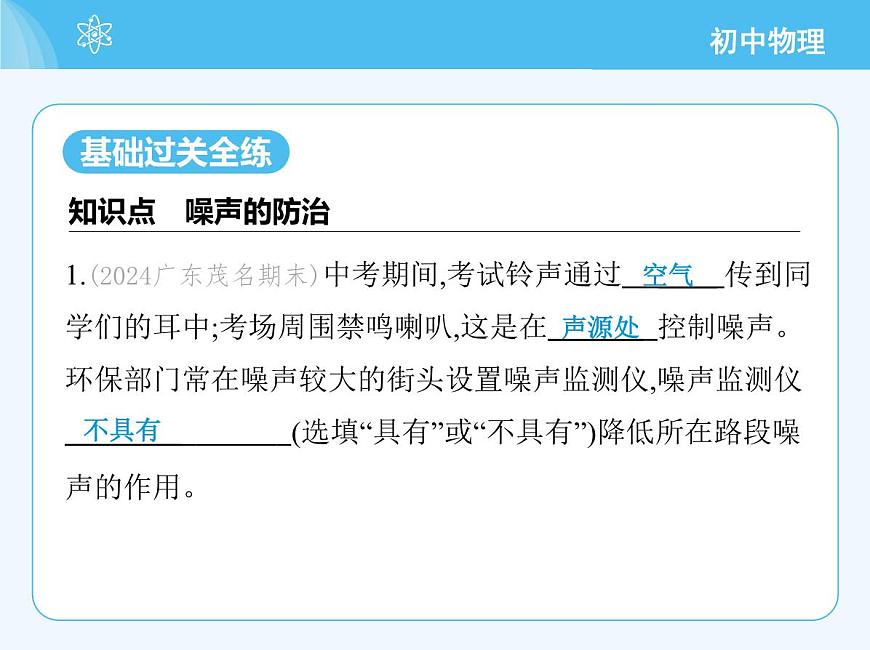 第四節(jié)　噪聲控制與健康生活第3頁