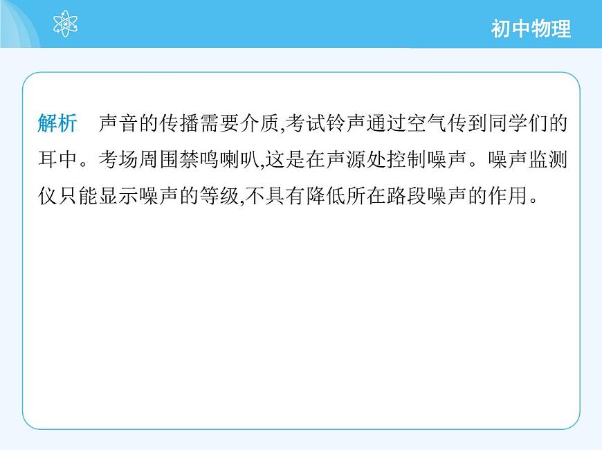 第四節(jié)　噪聲控制與健康生活第4頁