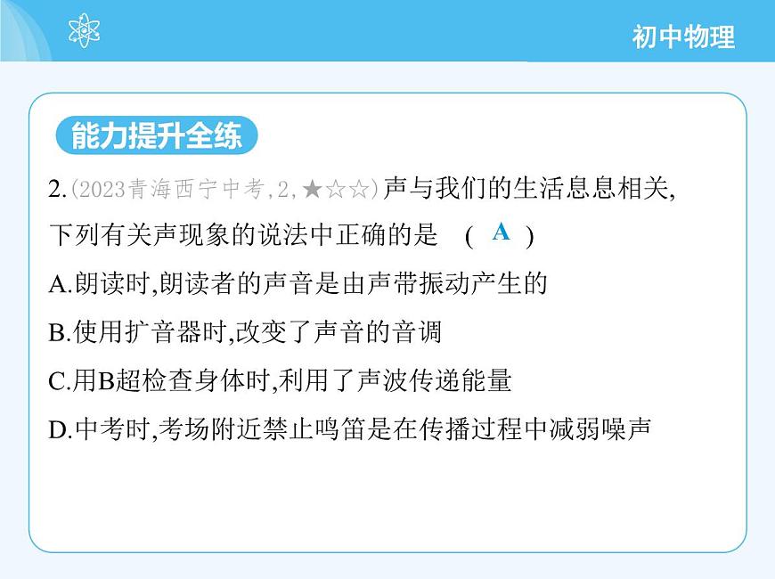 第四節(jié)　噪聲控制與健康生活第5頁