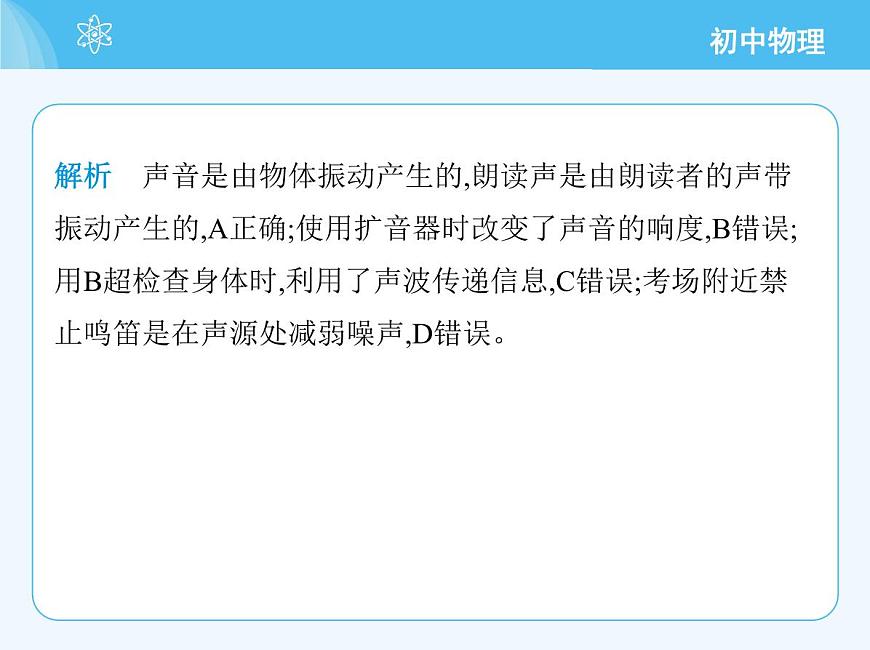 第四節(jié)　噪聲控制與健康生活第6頁