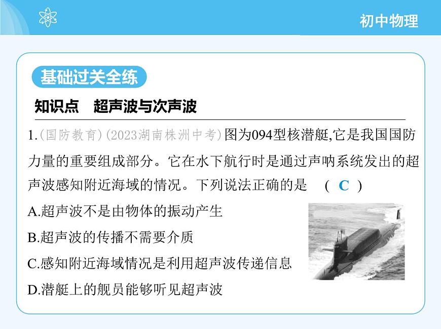 第三節(jié)　超聲波與次聲波第3頁