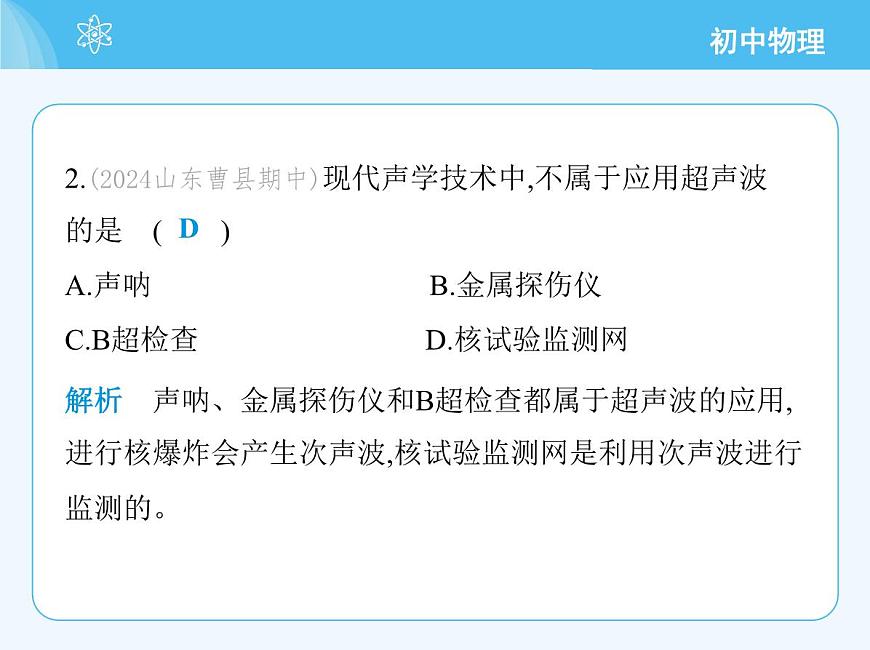 第三節(jié)　超聲波與次聲波第5頁