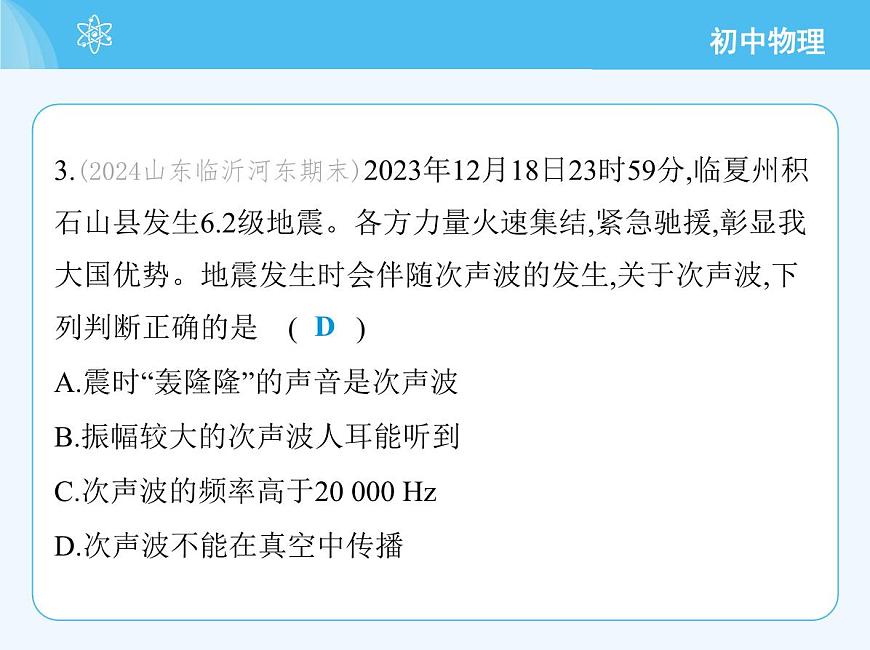 第三節(jié)　超聲波與次聲波第6頁
