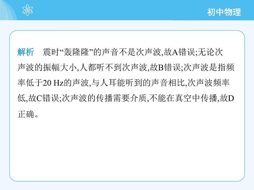第三節(jié)　超聲波與次聲波第7頁