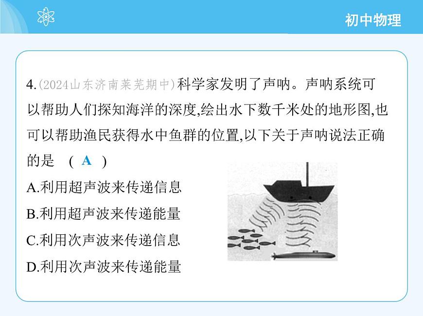 第三節(jié)　超聲波與次聲波第8頁
