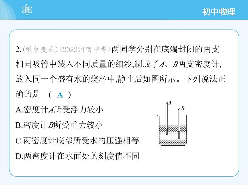 第四節(jié) 物體的浮與沉 - 第2課時(shí)第5頁