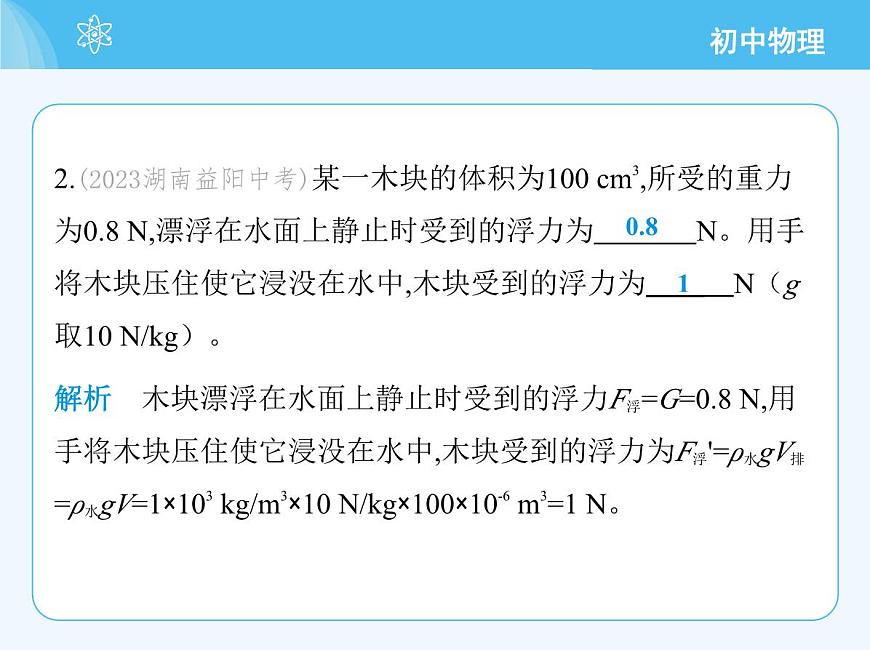 第四節(jié)　物體的浮與沉 - 第1課時(shí)第4頁