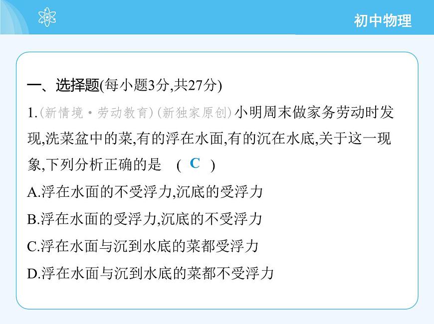 第九章　素養(yǎng)綜合檢測(cè)第3頁