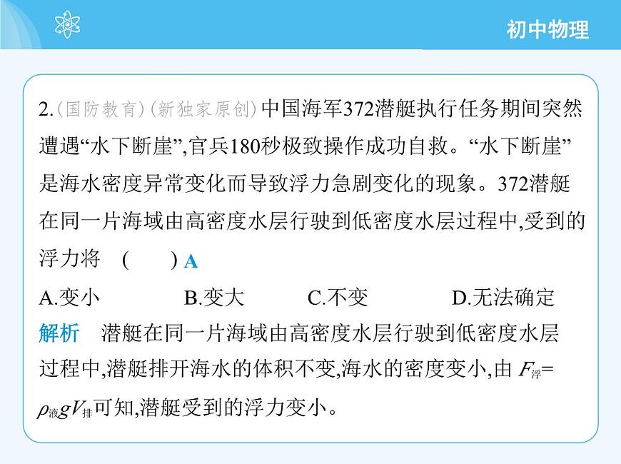 第九章　素養(yǎng)綜合檢測(cè)第5頁