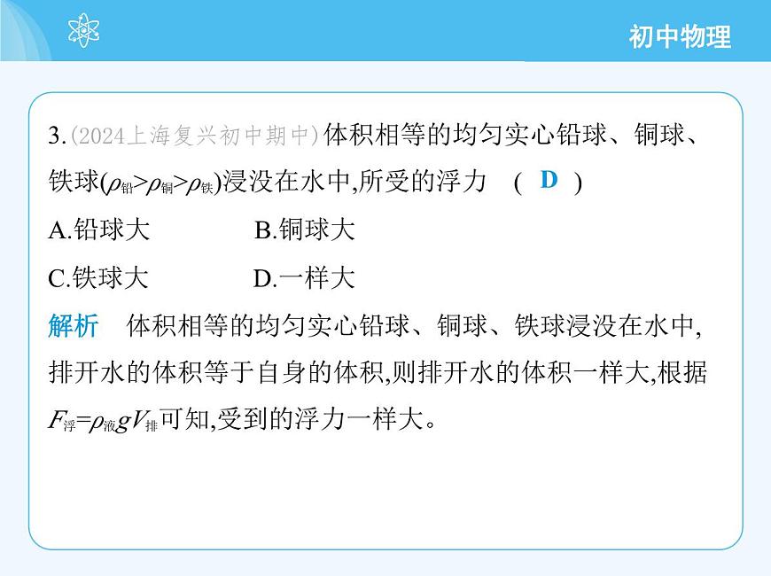 第九章 素養(yǎng)綜合檢測(cè)第6頁