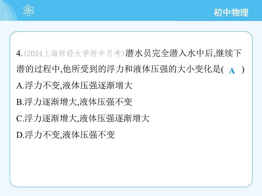 第九章 素養(yǎng)綜合檢測(cè)第7頁