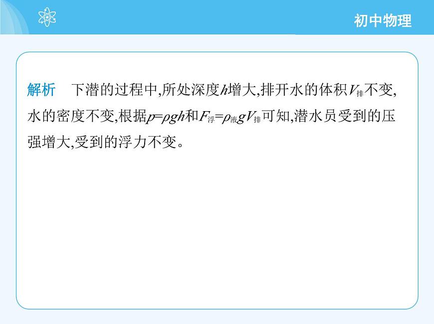 第九章　素養(yǎng)綜合檢測(cè)第8頁