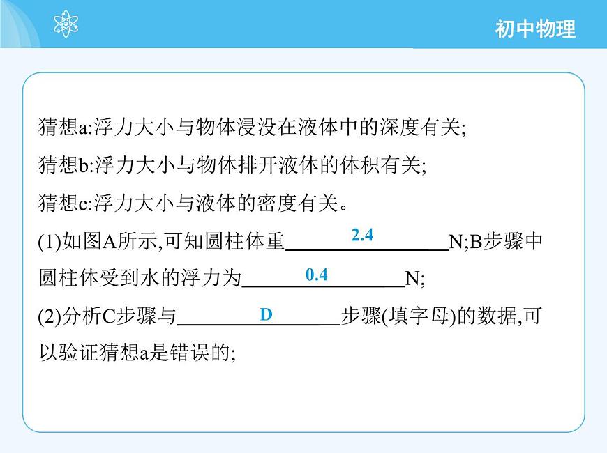 第二節(jié) 探究_浮力大小與哪些因素有關(guān)第7頁