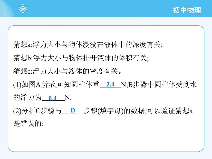 第二節(jié)　探究：浮力大小與哪些因素有關(guān)第7頁