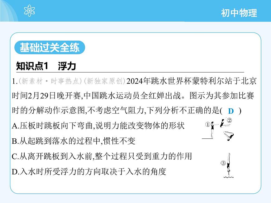 第一節(jié)　認(rèn)識(shí)浮力第3頁