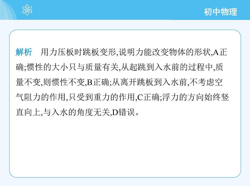 第一節(jié) 認(rèn)識(shí)浮力第4頁