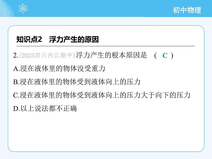 第一節(jié)　認(rèn)識(shí)浮力第5頁
