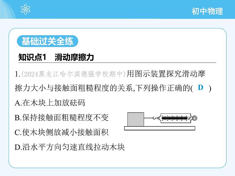 第四节 探究:滑动摩擦力大小与哪些因素有关第3页