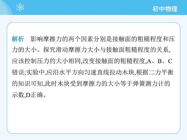 第四节 探究:滑动摩擦力大小与哪些因素有关第4页
