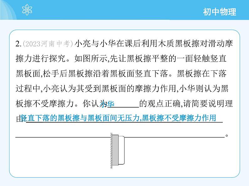 第四节 探究:滑动摩擦力大小与哪些因素有关第5页
